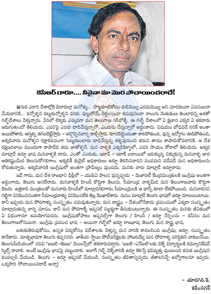 kcr,telangana cm,yadagiri artical,karimnagar,yadagiri letter to telangana cm kcr,kalvakuntla chandrasekhar rao,upa,modi,iran iraq war,telugu people,telangana,seemandhra,language,urdu,hindi,telugu  kcr, telangana cm, yadagiri artical, karimnagar, yadagiri letter to telangana cm kcr, kalvakuntla chandrasekhar rao, upa, modi, iran iraq war, telugu people, telangana, seemandhra, language, urdu, hindi, telugu